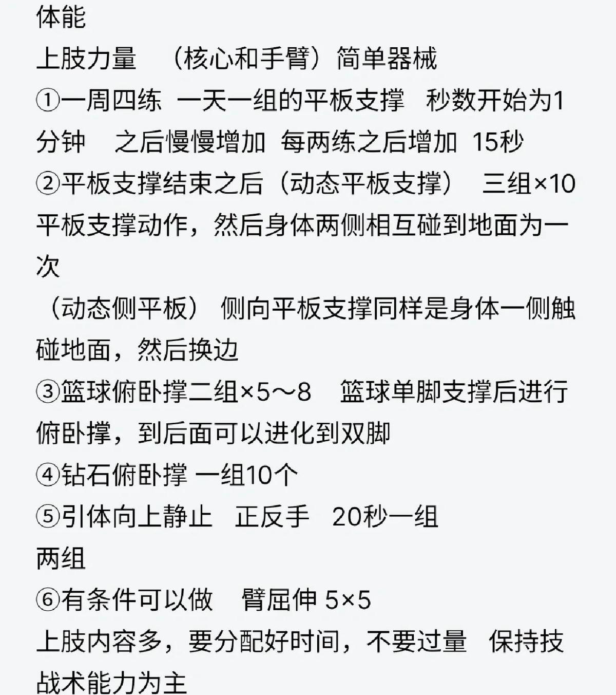 篮球老将如何通过数据分析调整训练计划